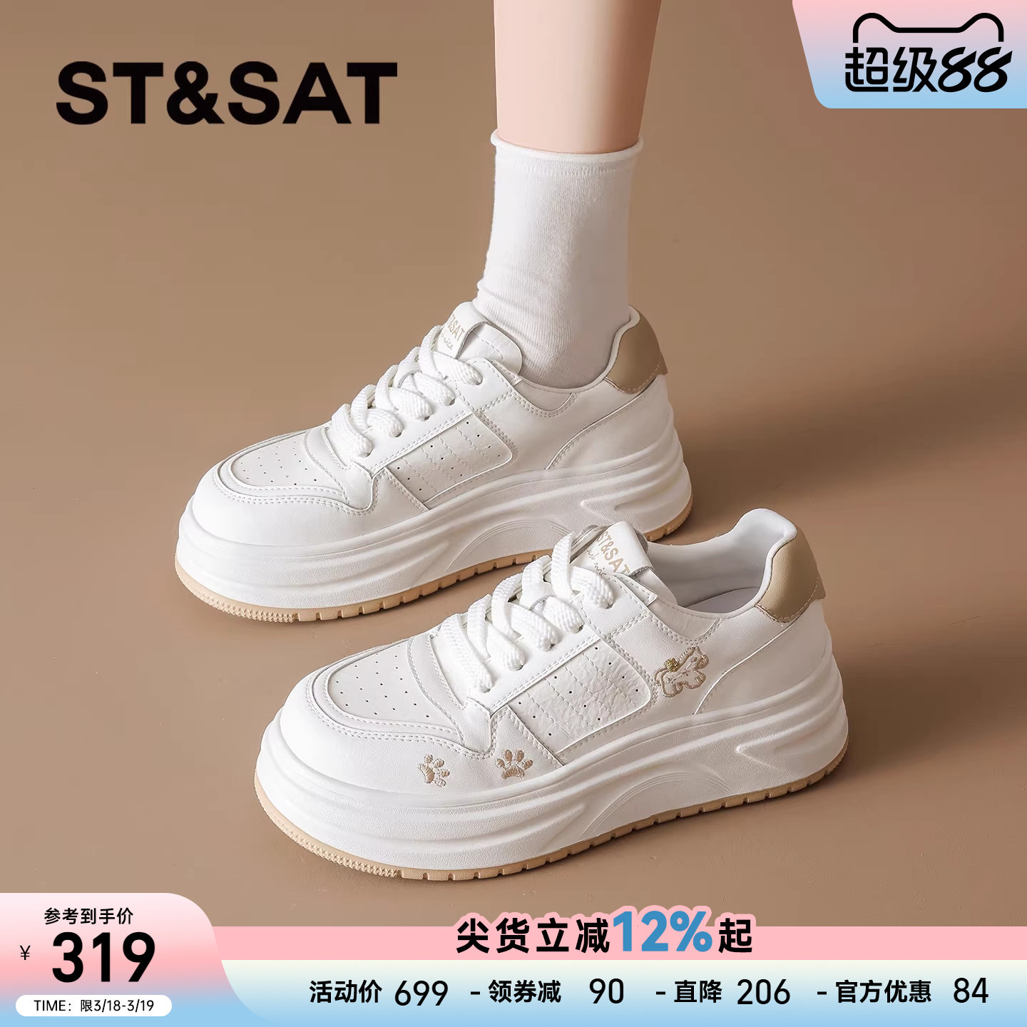 星期六休闲小白鞋女2026年春季新款厚底松糕板鞋舒适百搭运动鞋女