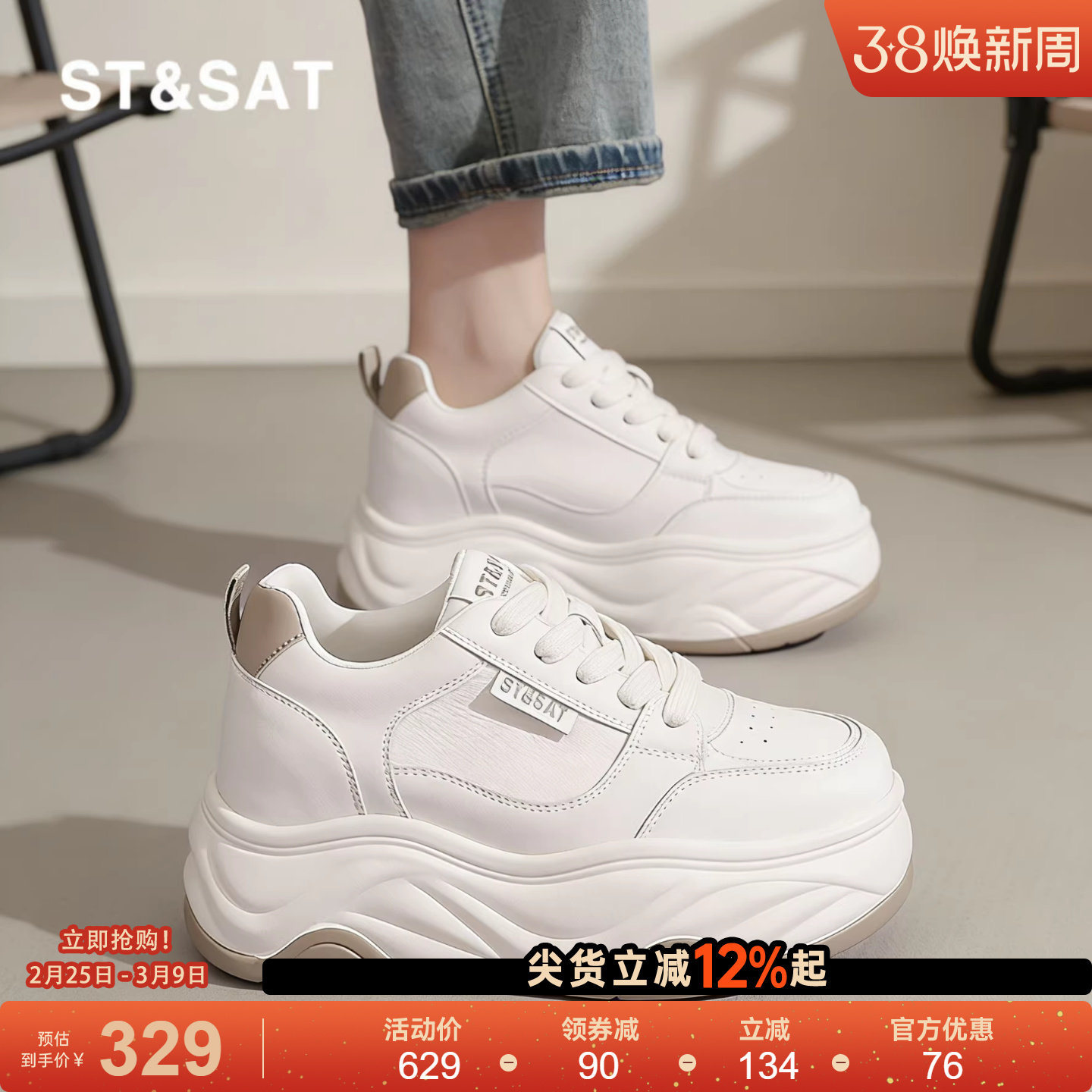 星期六厚底小白鞋子女鞋春季新款爆款女士小个子增高防滑运动板鞋