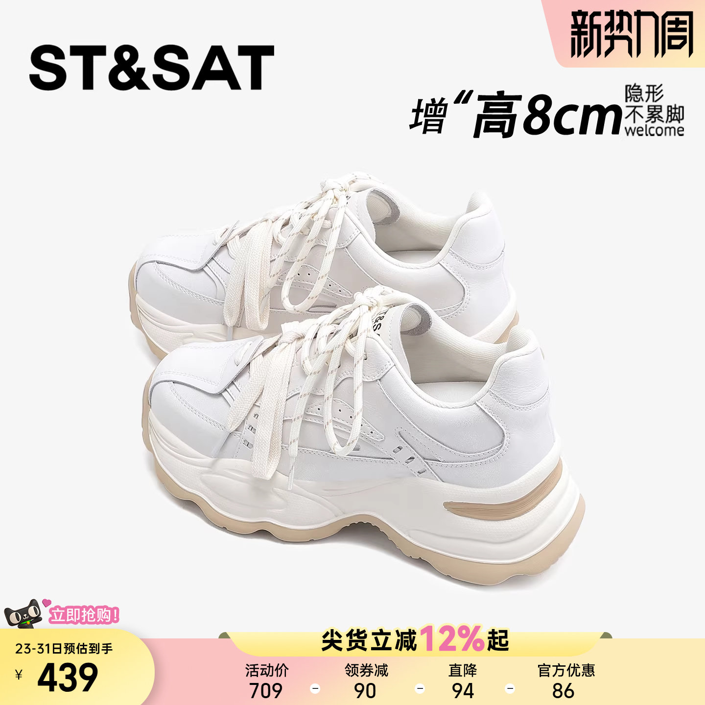 星期六8CM老爹鞋女2026新款春季厚底隐形增高德训鞋子百搭小白鞋