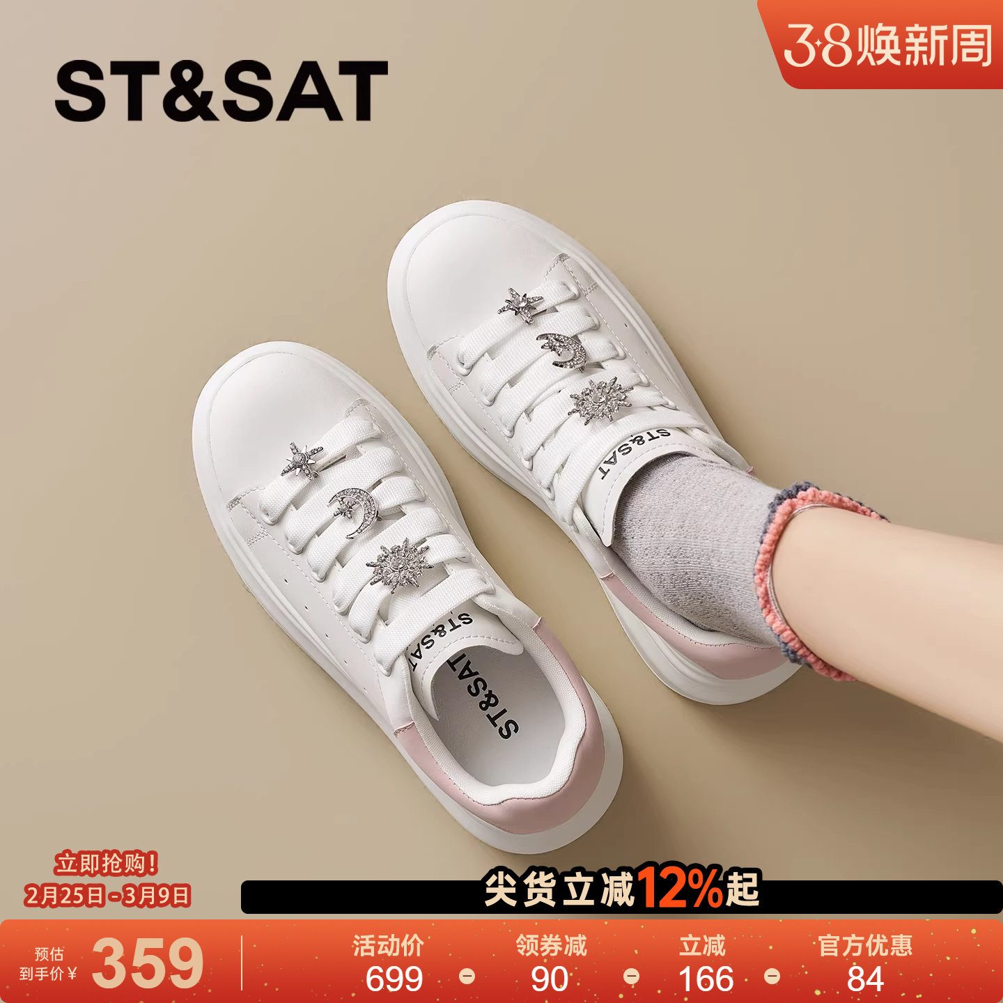 星期六厚底小白鞋女2026年新款春季百搭防滑板鞋小个子轻便运动鞋