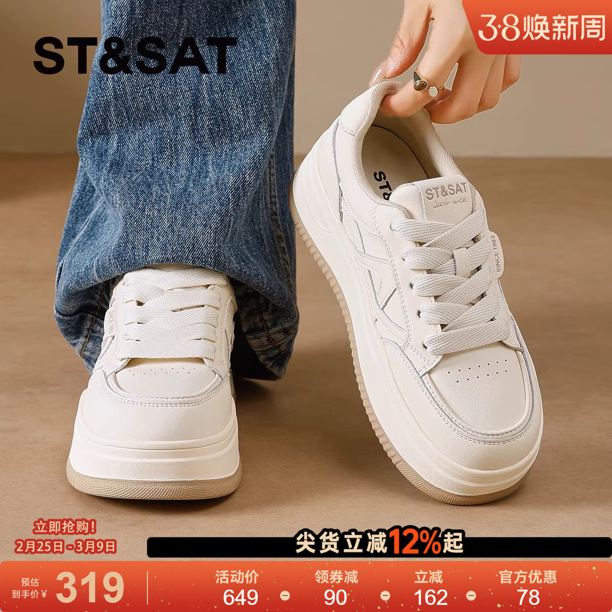 星期六平底小白鞋女款新款厚底增高百搭舒适休闲板鞋不累脚直