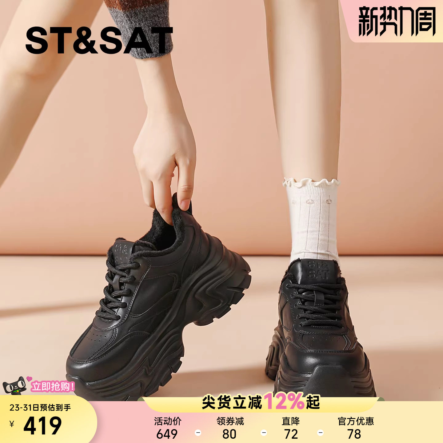 星期六黑色运动休闲鞋女款2025新款春季8cm厚底增高鞋户外老爹鞋