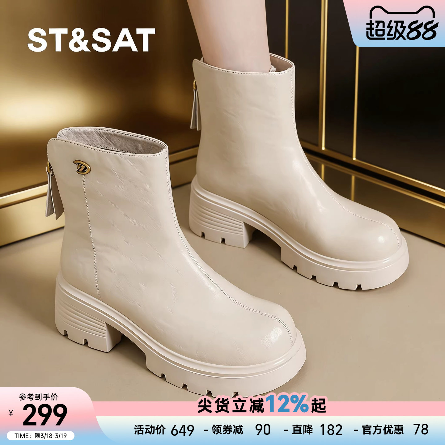 星期六女士白色靴子短靴粗跟增高马丁靴秋冬皮面保暖显身材中筒靴