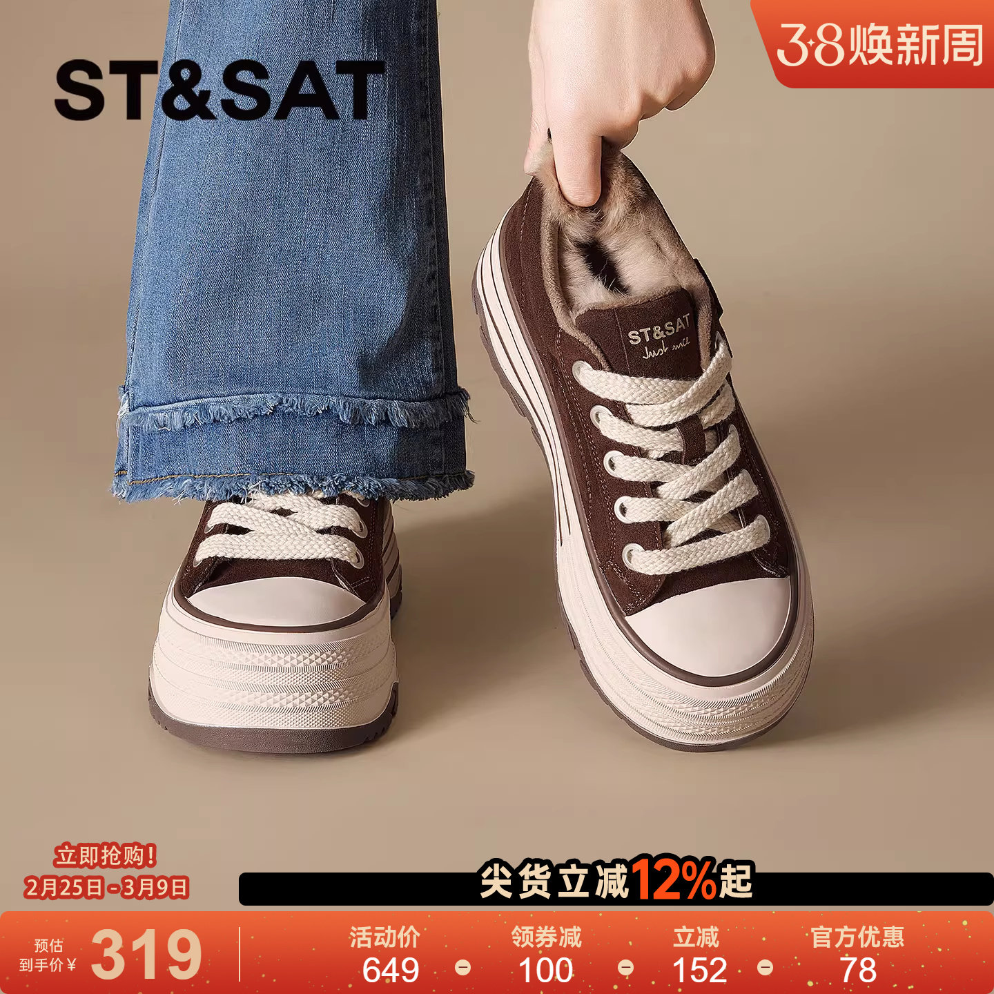 星期六厚底小白鞋女2025年冬季新款加绒保暖百搭舒适懒人休闲板鞋