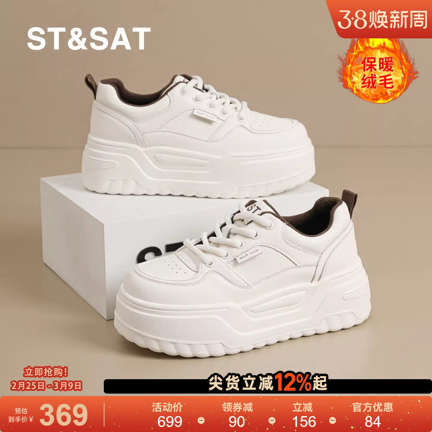 星期六厚底小白鞋女款2025新款冬季加绒保暖增高休闲运动鞋板鞋子