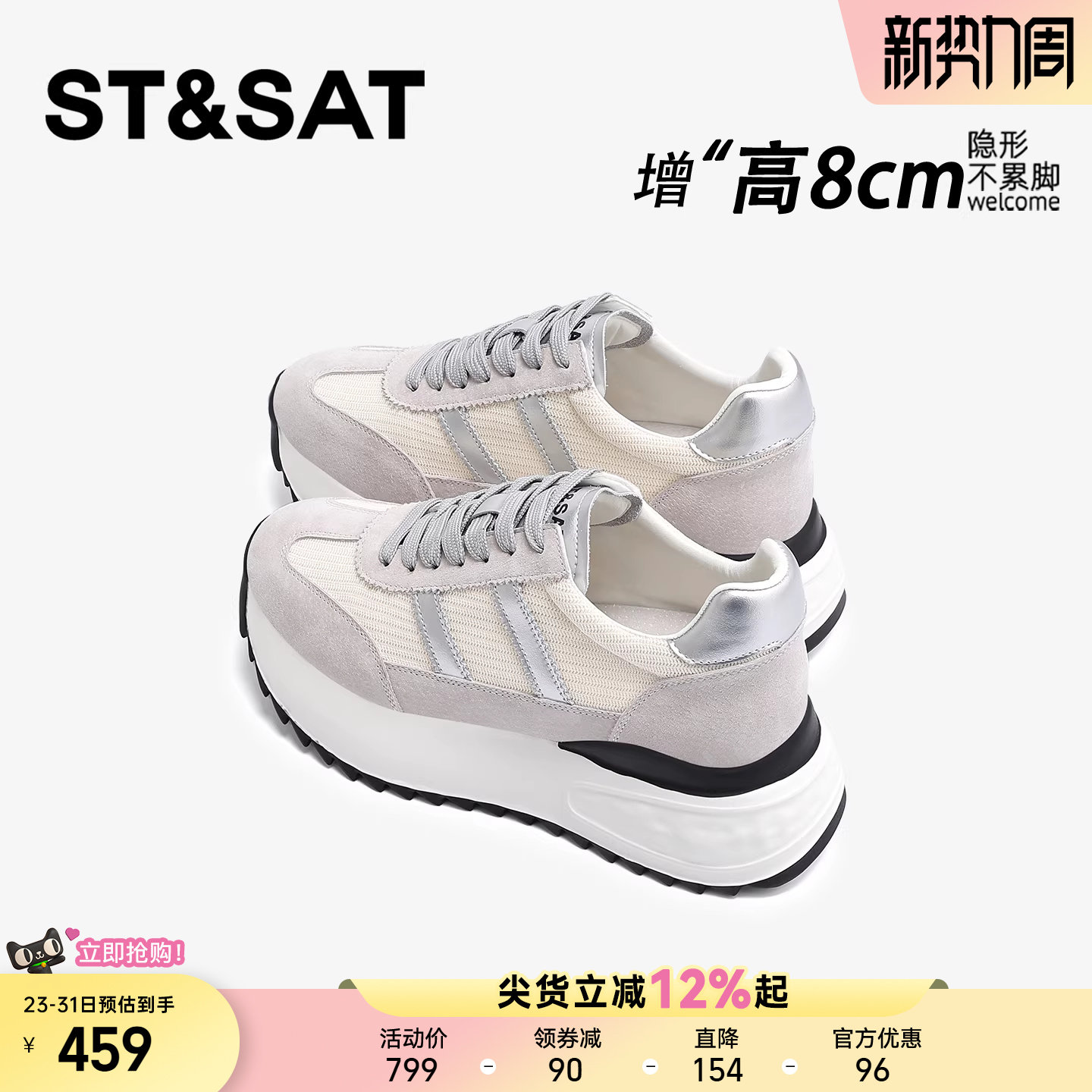 星期六8CM轻便隐形内增高德训鞋女款厚底百搭休闲小个子阿甘女鞋