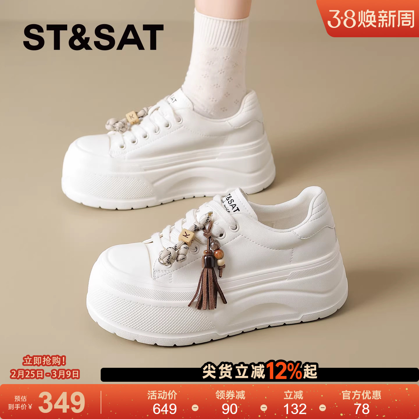 星期六女鞋厚底小白鞋女款新款春季百搭面包鞋子增高休闲板鞋