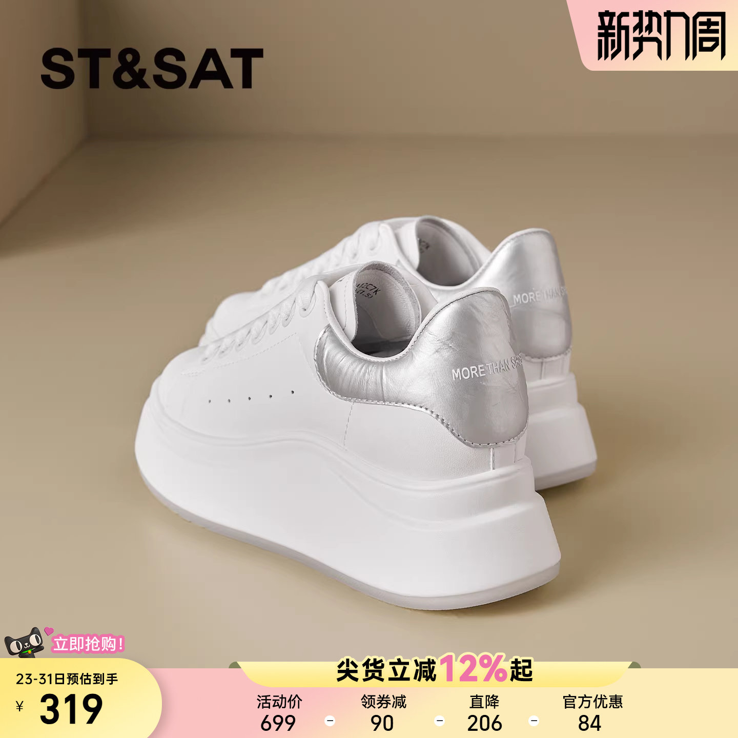 星期六厚底小白鞋女2026年春季新款银白色增高百搭休闲鞋舒适板鞋