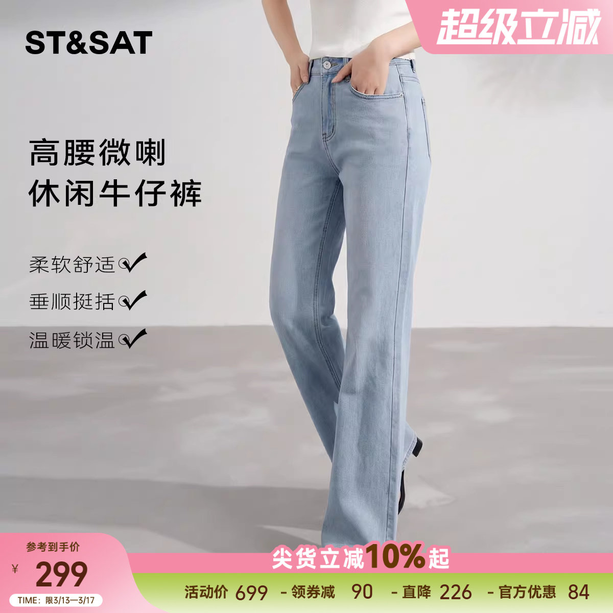 星期六浅色气质时髦高腰微喇牛仔裤女2026春季新款休闲显瘦喇叭裤