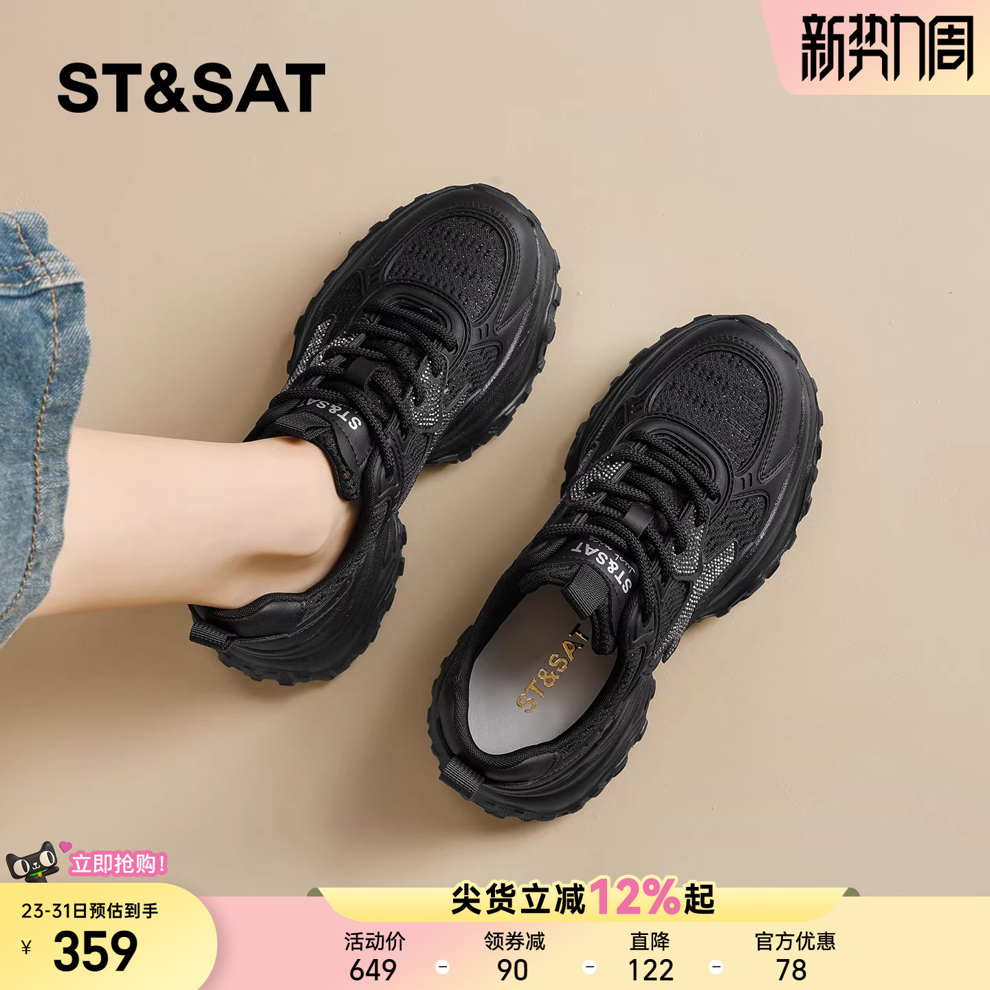 星期六复古运动老爹鞋女2026春季新款水钻百搭透气黑色厚底休闲鞋