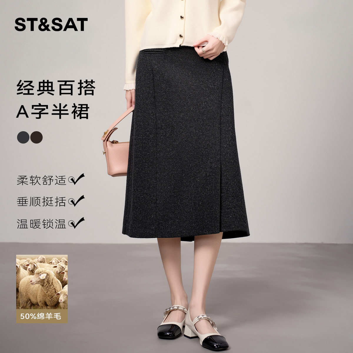 星期六绵羊毛呢气质半身裙女春季新款通勤中长款休闲西装裙子