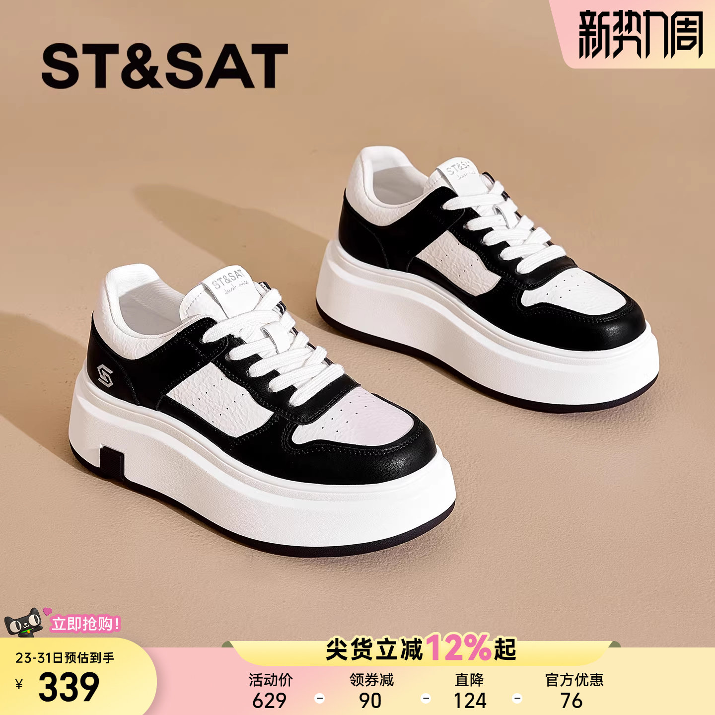 星期六女鞋小白鞋女款春夏新款黑白熊猫厚底增高板鞋运动鞋子爆款