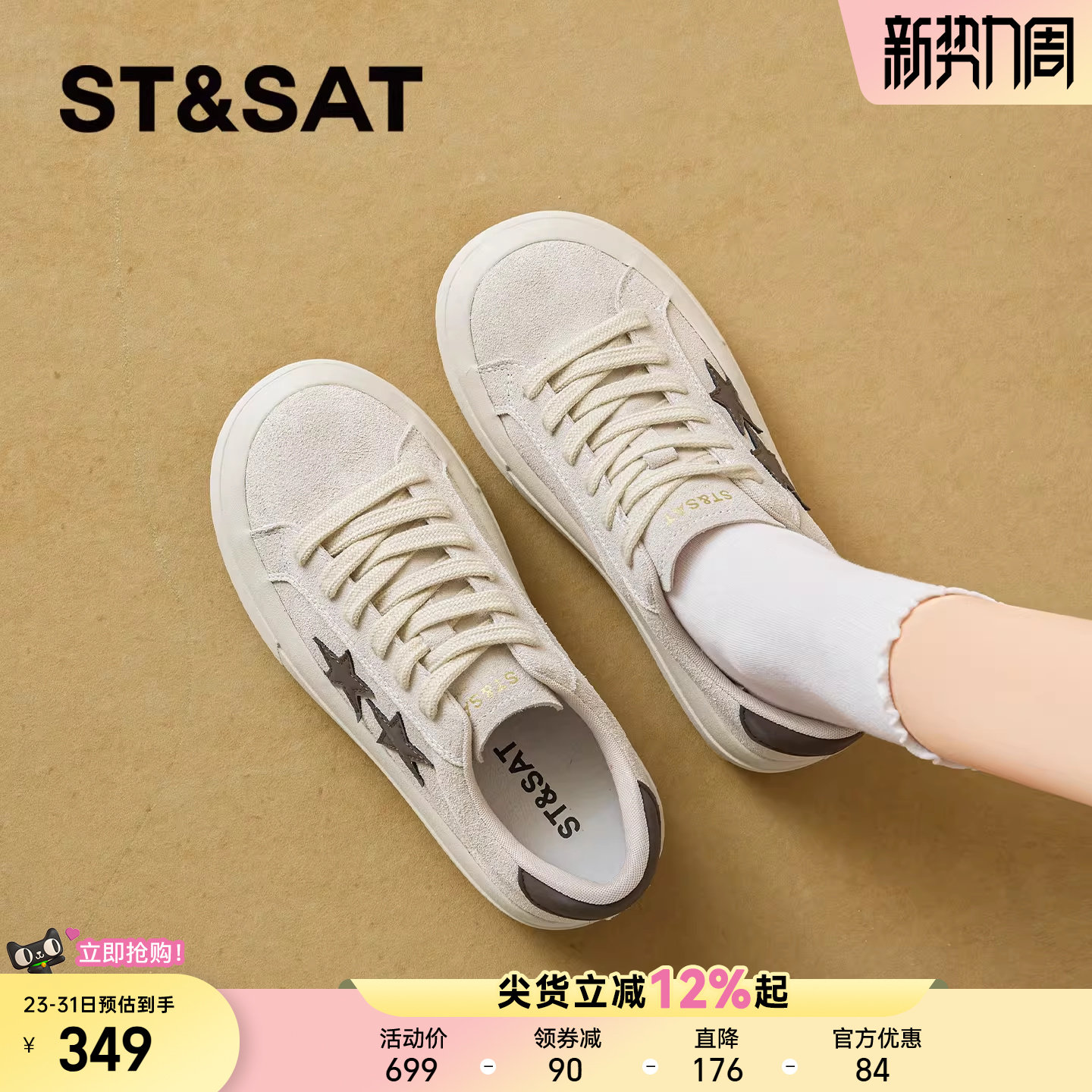 星期六厚底小白鞋女2026年春季新款增高防滑星星鞋百搭透气休闲鞋