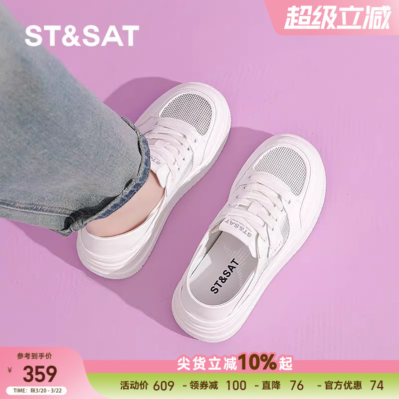 星期六厚底小白鞋女鞋春夏季新款简约百搭休闲鞋女士透气网面鞋子