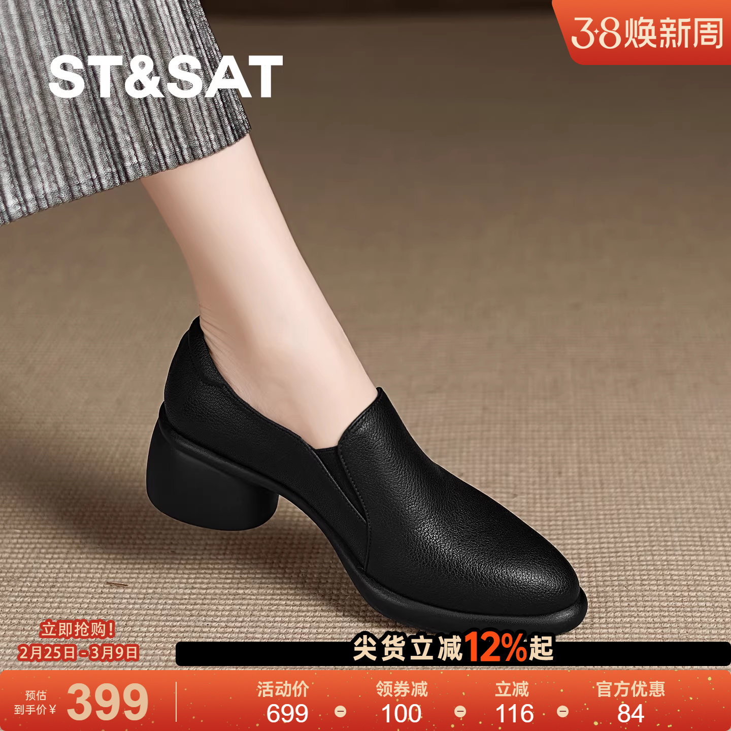 星期六2026春季新款巨舒适真皮深口单鞋女小个子粗跟不累脚高跟鞋