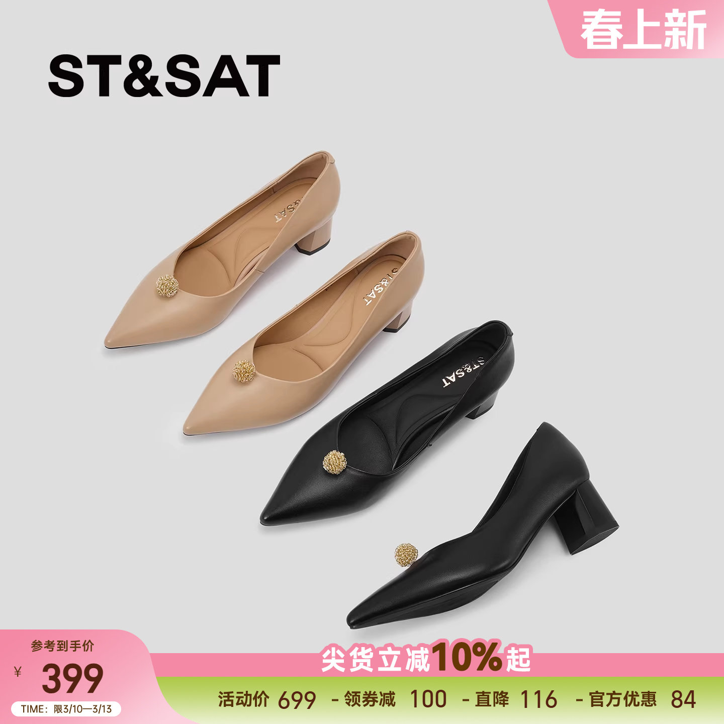 星期六2026年超火的鞋子真皮浅口单鞋女法式粗跟通勤气质高跟鞋春