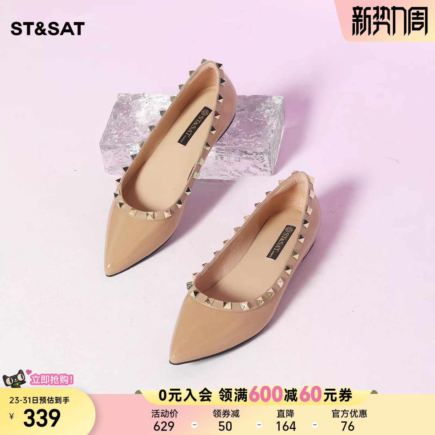 星期六平底单鞋春季新款尖头浅口铆钉网红百搭舒适女鞋SSD1111460