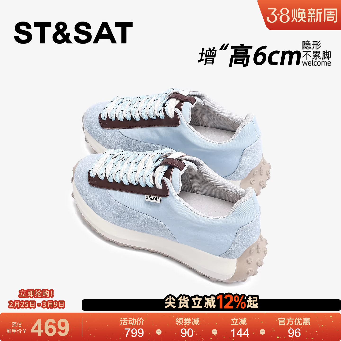 星期六6CM蓝色轻便软底德训鞋女2026新款春季厚底内增高阿甘女鞋