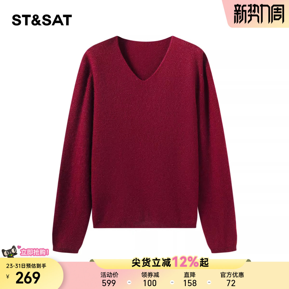 星期六绵羊毛v领软糯针织衫春季新款显瘦简约慵懒感内搭毛衣