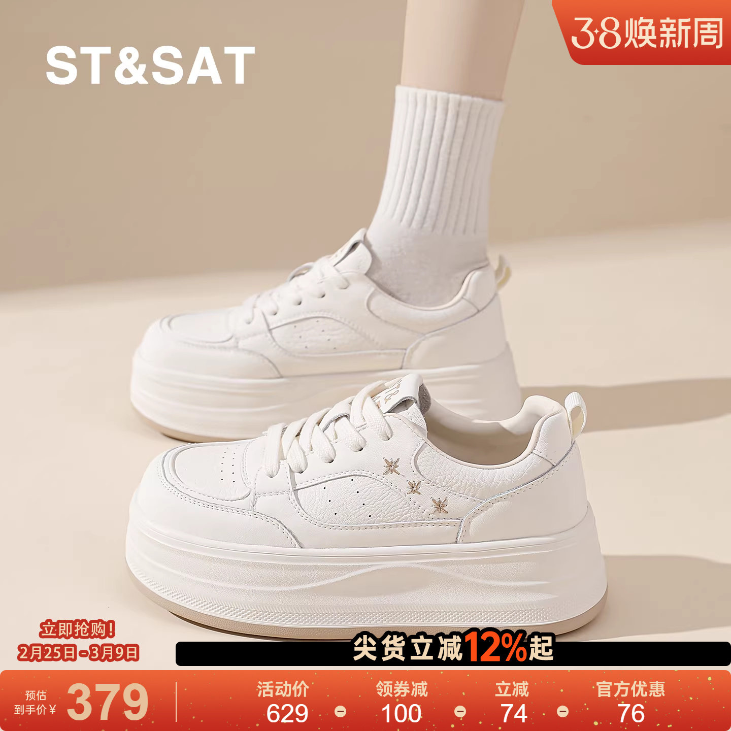 星期六新款女鞋春季真皮增高小白鞋百搭休闲鞋学生时尚轻便板鞋子