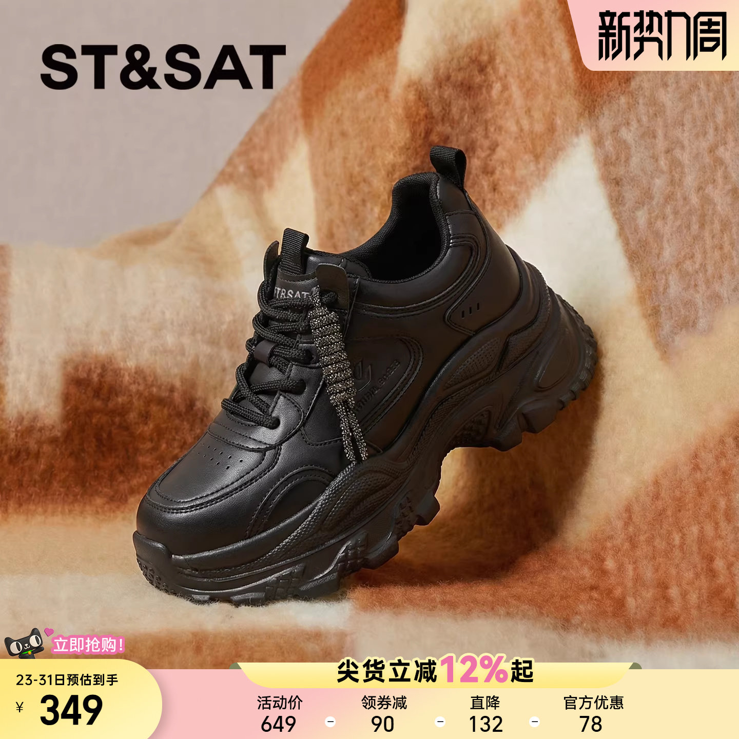 星期六厚底老爹鞋女2026新款春季马赛克增高百搭巨好看休闲运动鞋