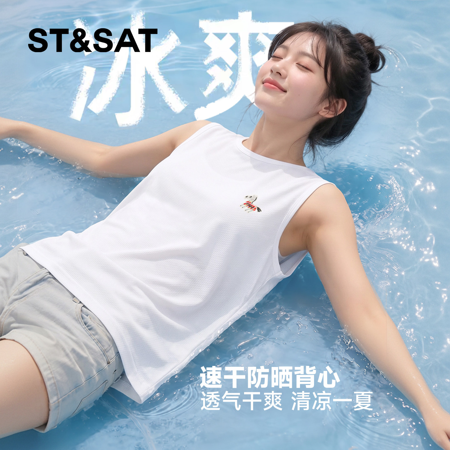 星期六速干防晒无袖短袖t恤女