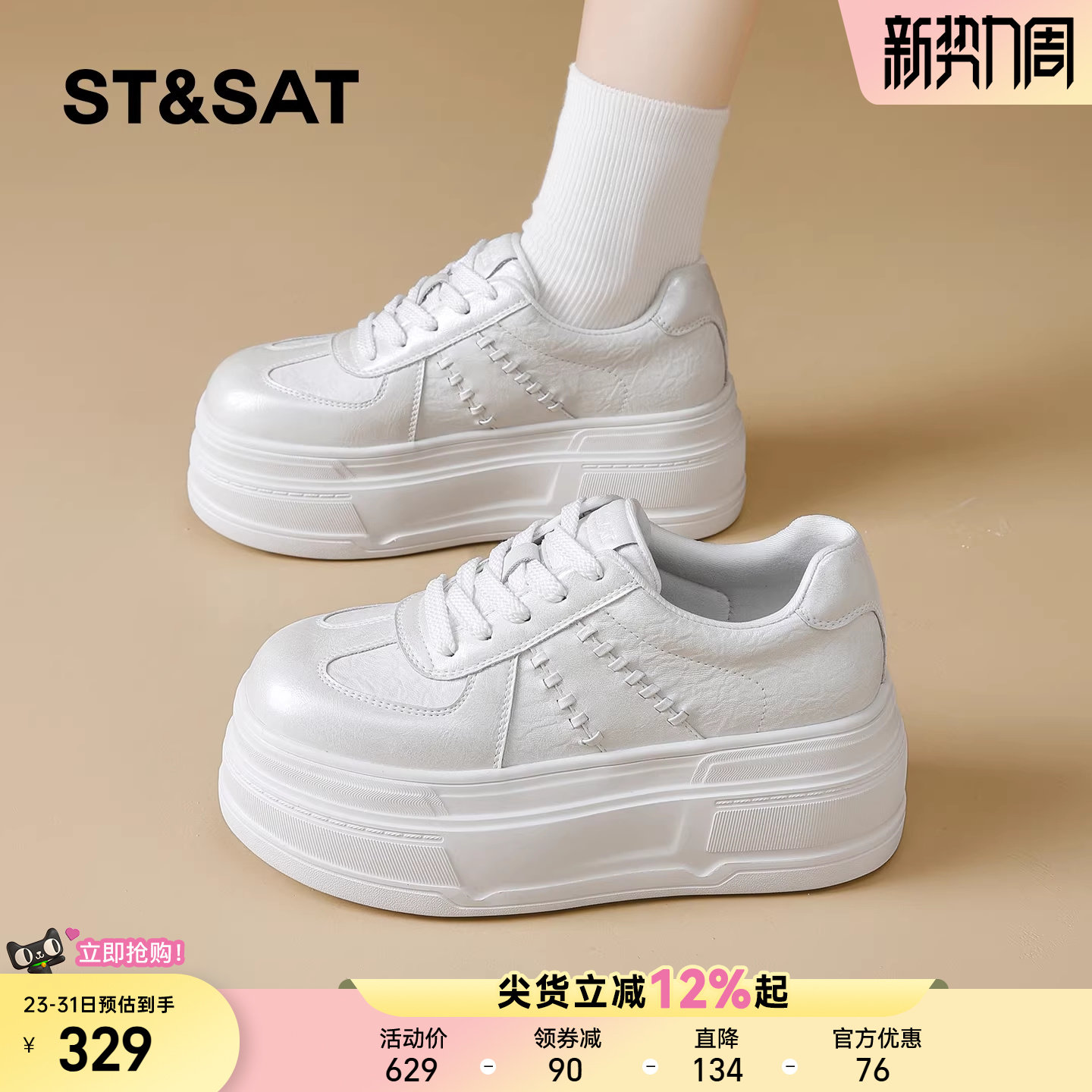 星期六松糕厚底小白鞋女2026春季新款时尚学院风通勤百搭休闲板鞋