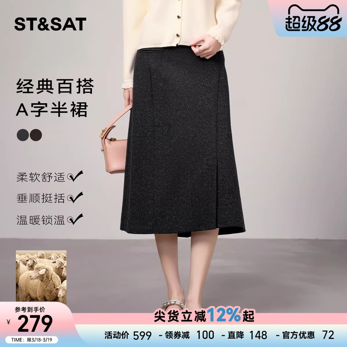 星期六绵羊毛呢气质半身裙女春季新款通勤中长款休闲西装裙子