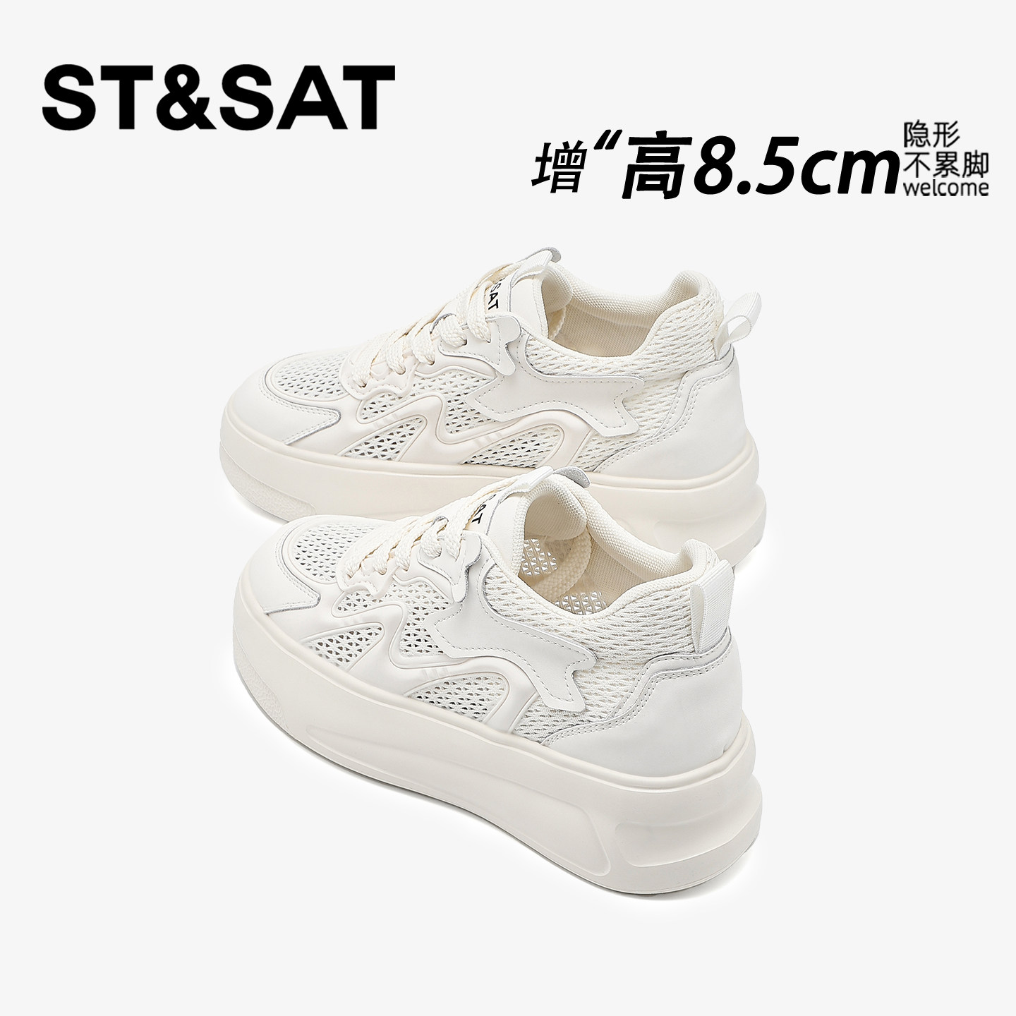 星期六8.5CM小白鞋女夏季网面透气薄款轻便百搭休闲运动内增高