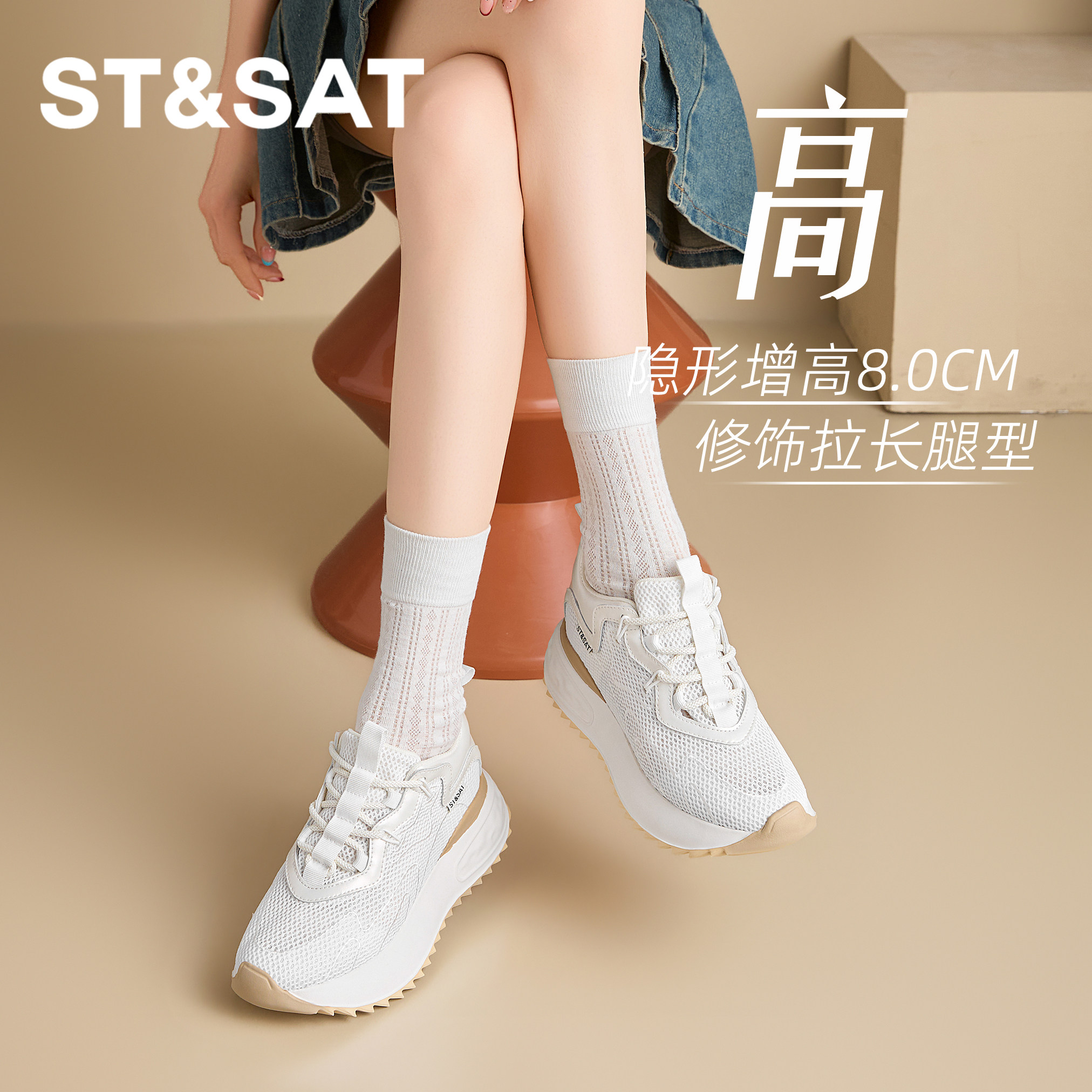 星期六8CM小白鞋女夏季薄款厚底内增高小个子女鞋网面透气不闷脚