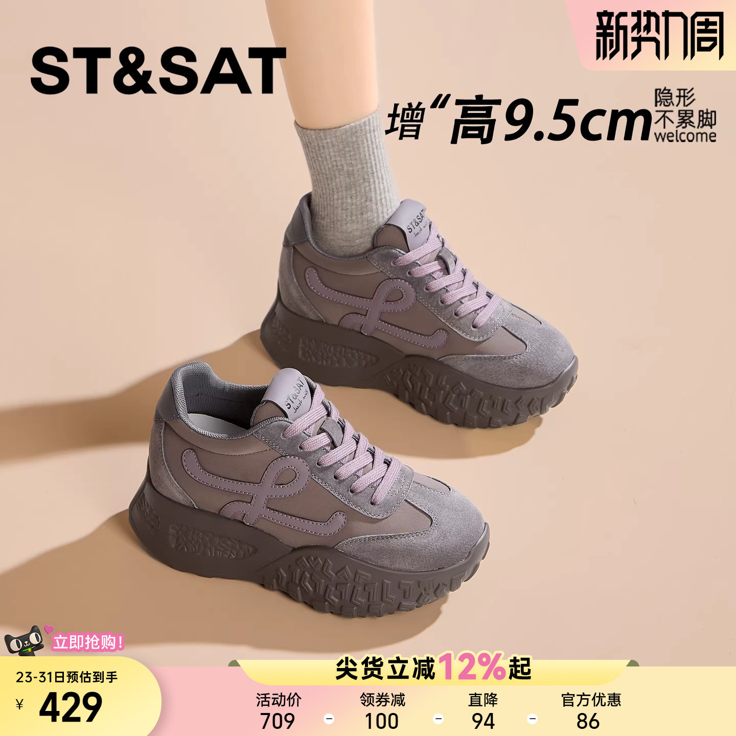 星期六9.5CM内增高紫色德训鞋女款小个子百搭隐形松糕鞋阿甘女鞋