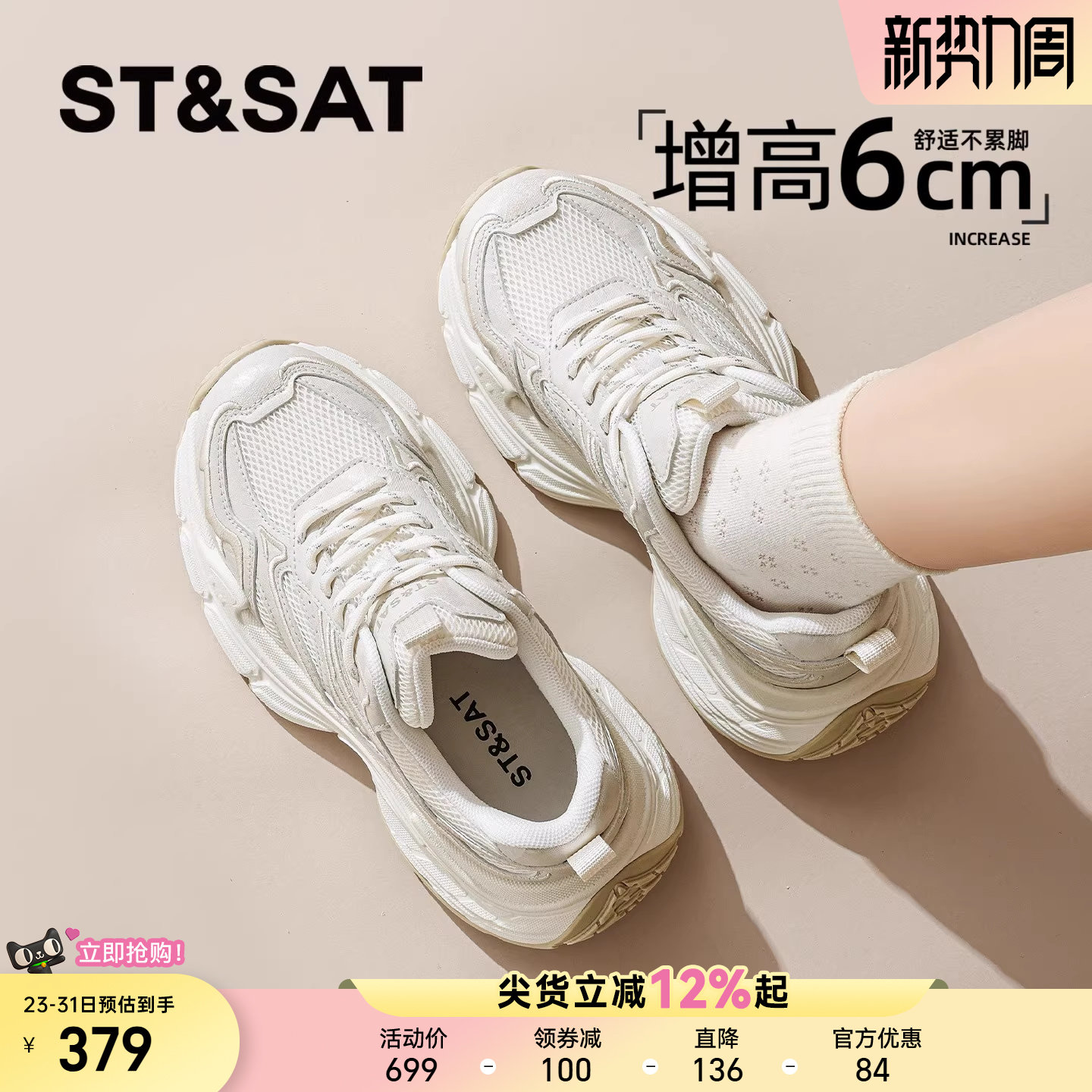 星期六厚底老爹鞋女2026新款春夏白色增高网面透气轻便休闲运动鞋