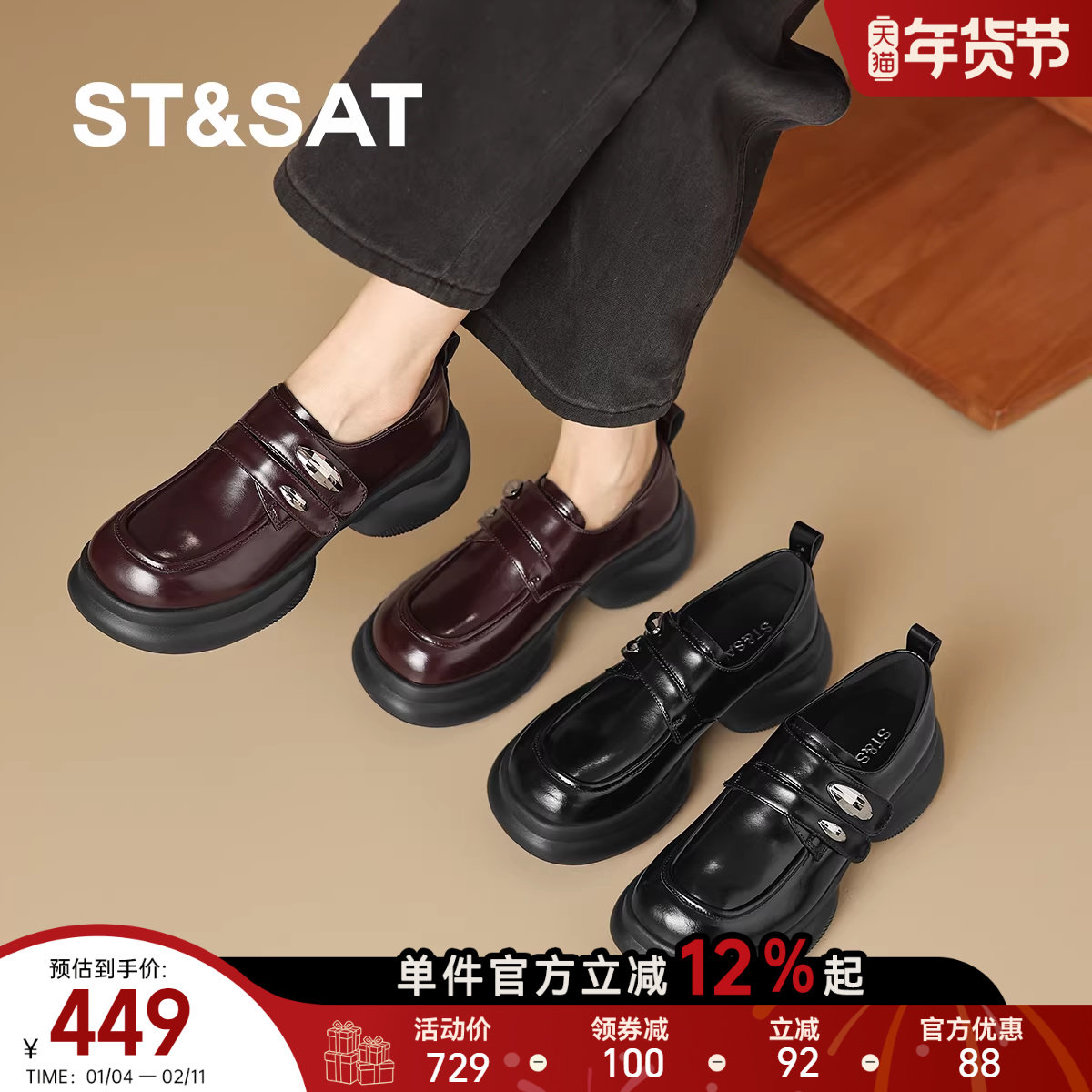 St&Sat/星期六厚底乐福鞋一脚蹬懒人鞋圆头通勤深口单鞋软底软面,女鞋,深口单鞋,淘宝优惠券,粉丝福利购,淘宝优惠卷