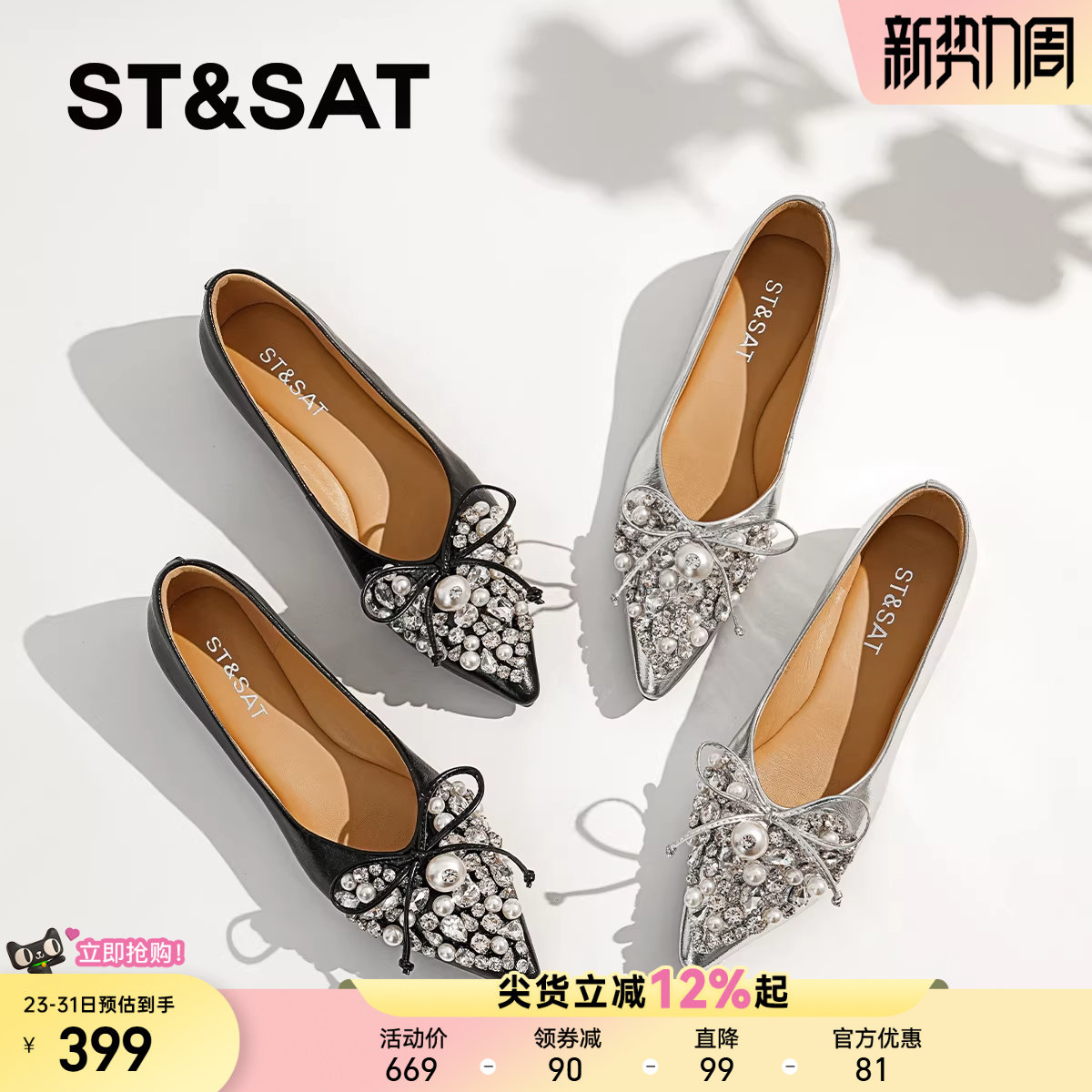 星期六尖头浅口单鞋女2025新款平底法式水钻仙女风蝴蝶结个性女鞋