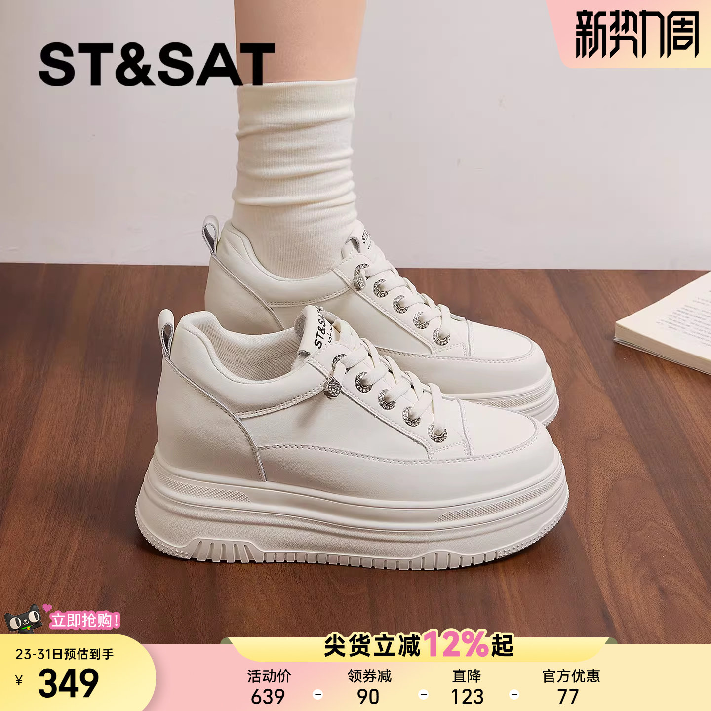 星期六厚底休闲鞋女新款春季增高时尚百搭鞋运动轻便小白板鞋