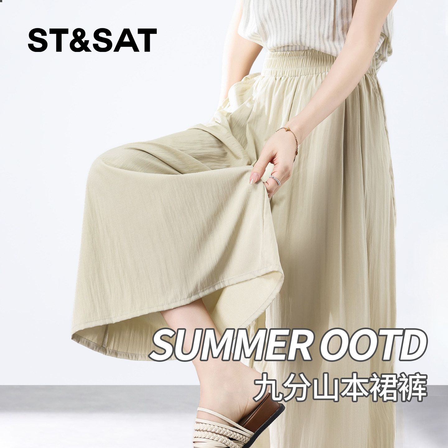 星期六山本裤裙女夏季薄款2026新款高腰a字半身裙小个子垂感裤子Z