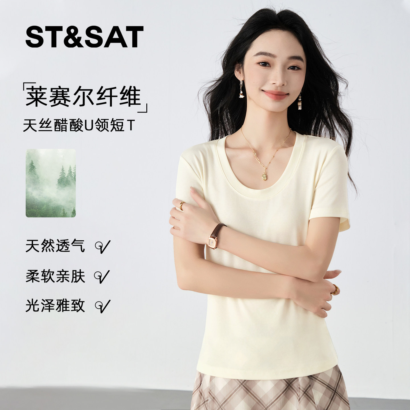 星期六杏色短袖t恤女2026新款初夏天丝醋酸U领半袖修身显瘦上衣Z
