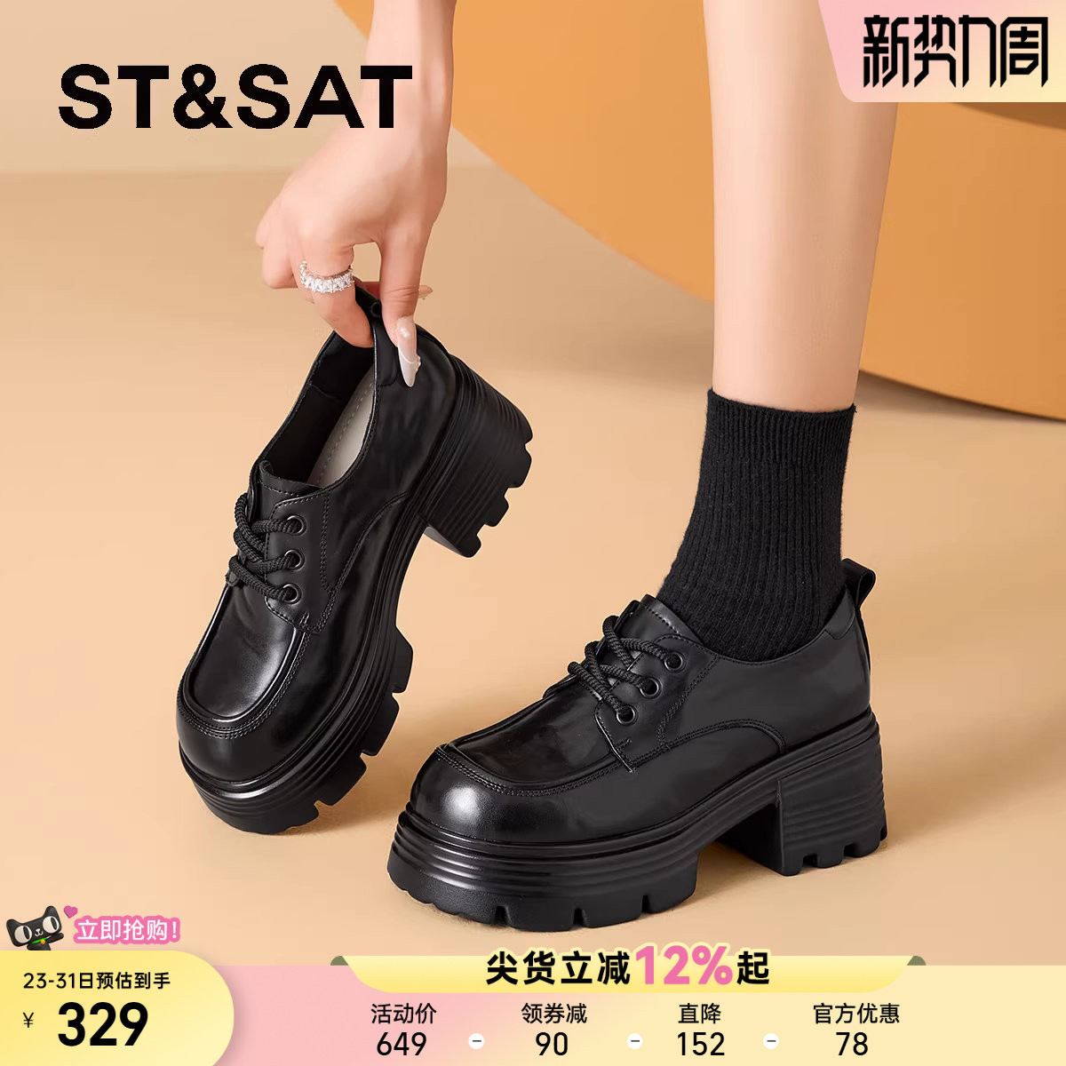 星期六厚底系带乐福鞋子女鞋新款春秋夏季大头单鞋黑色增高小皮鞋