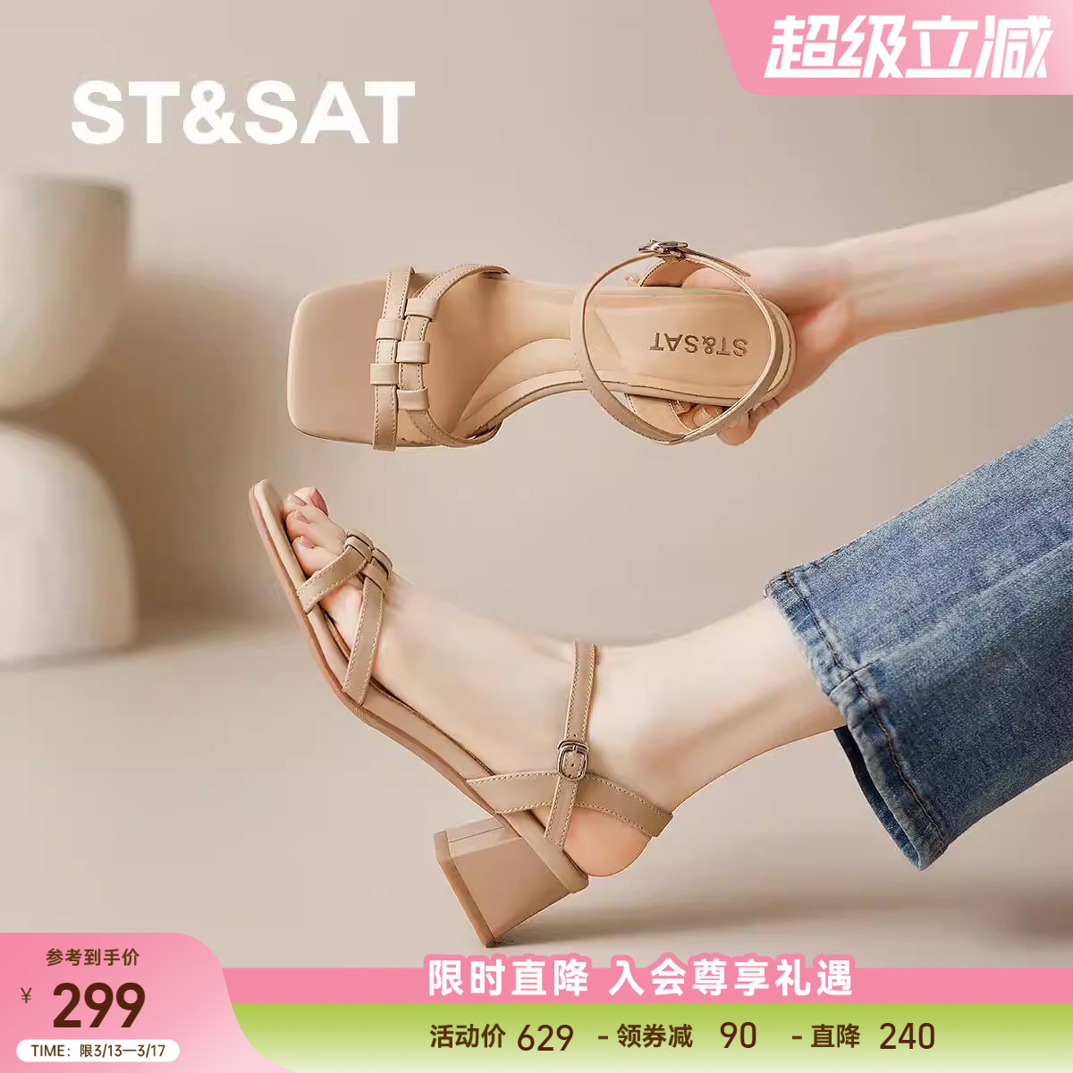 星期六凉鞋女款2025新款夏季粗跟高跟鞋仙女风配裙子百搭沙滩凉鞋