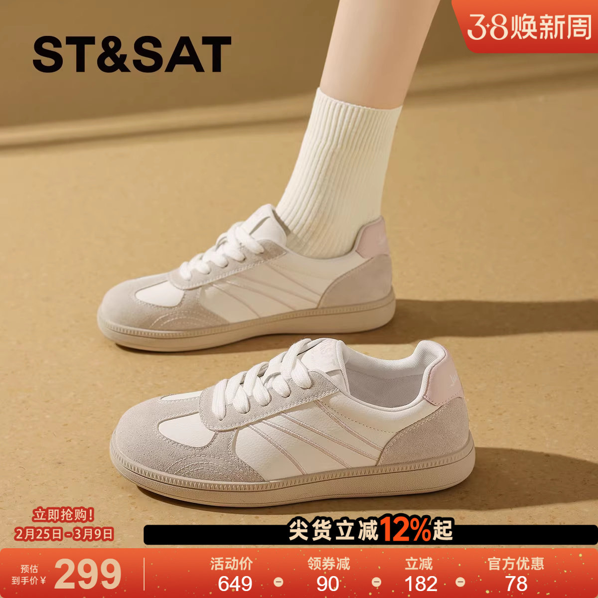 星期六厚底小白鞋德训鞋女款2026春季新款平底轻便软底休闲板鞋子