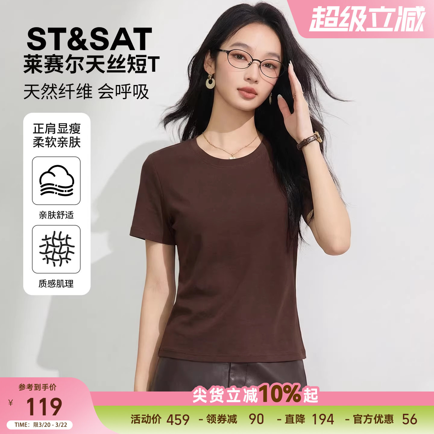 星期六莱塞尔短袖t恤女2026新款夏季琥珀流光穿搭抗菌凉感体恤衫Z