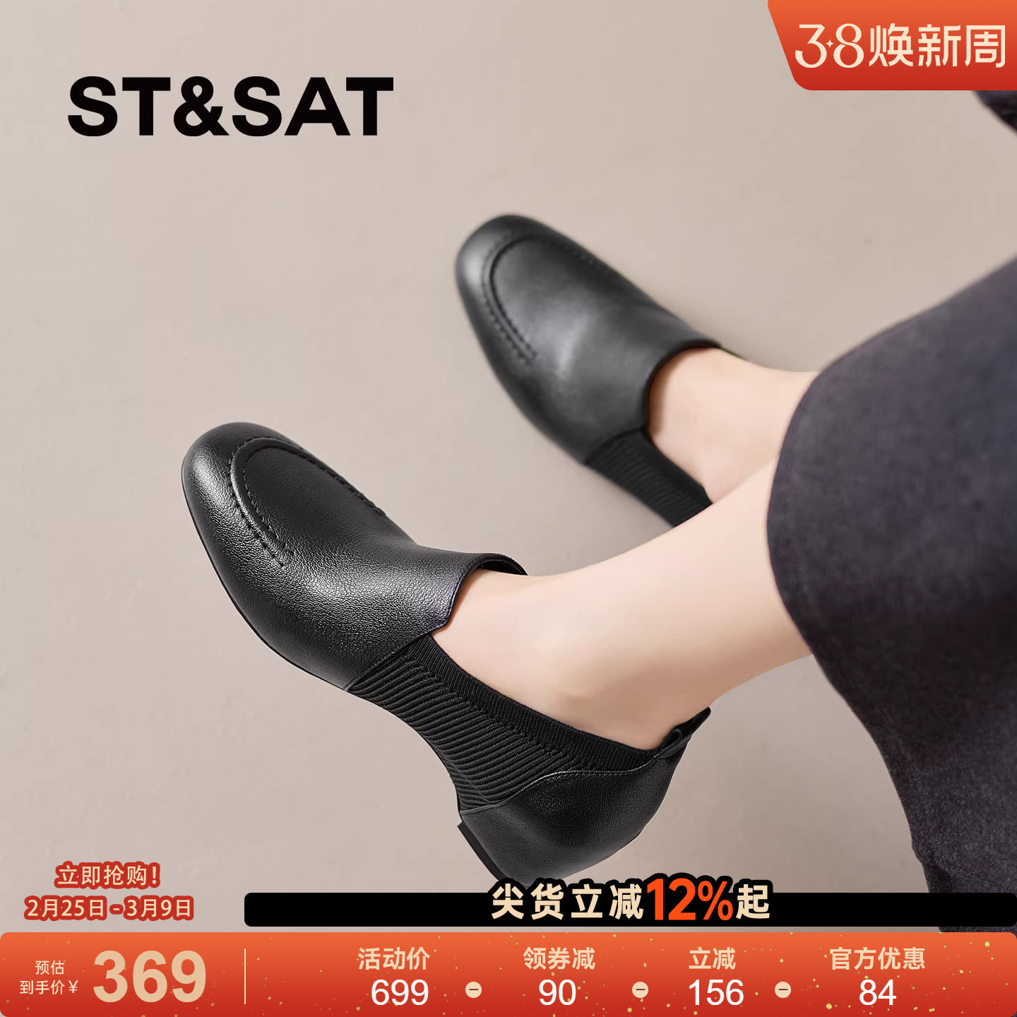 星期六真皮乐福鞋女2026新款英伦风黑色拼接圆头舒适软底百搭单鞋