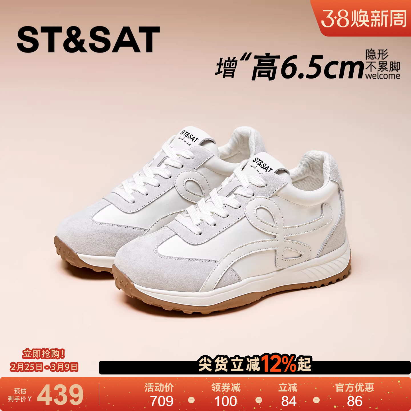 星期六隐形内增高板鞋女款春季厚底轻便软底阿甘德训百搭小白女鞋