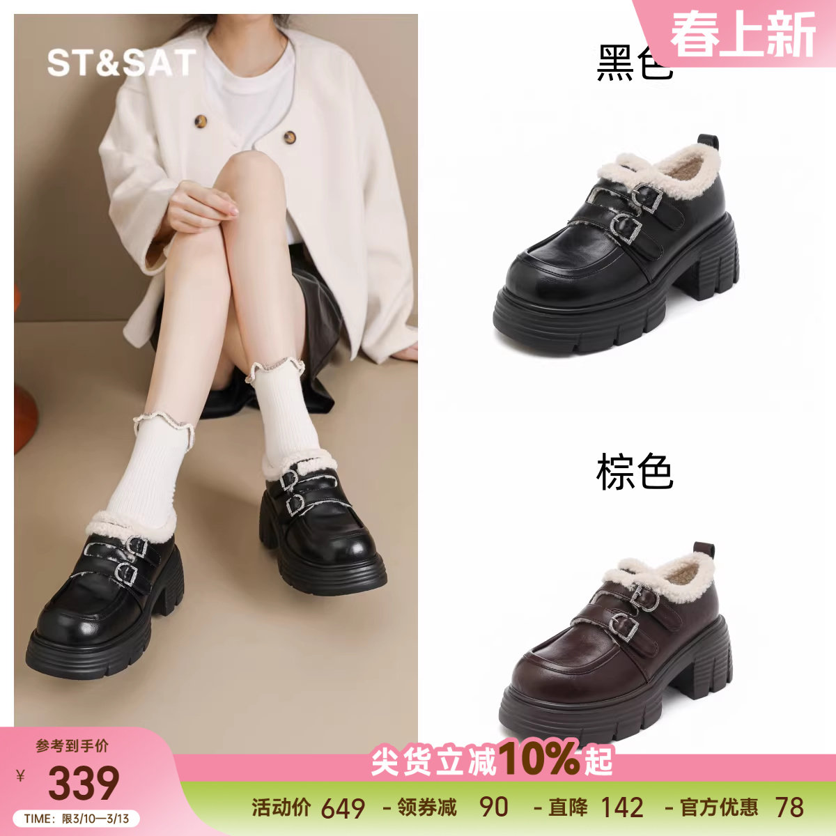 星期六高跟乐福鞋女款秋冬加绒保暖显高毛毛鞋配裙子JK制服小皮鞋