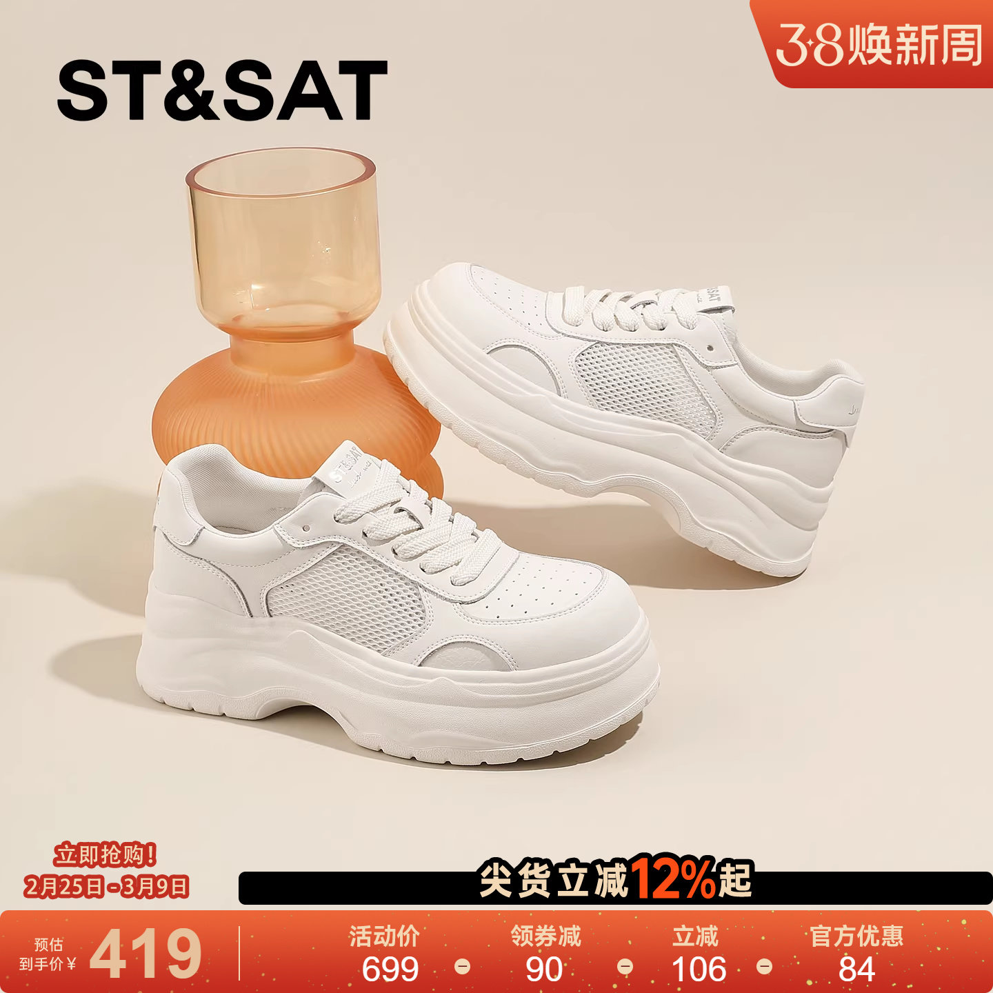 星期六厚底小白鞋女款2026新款春季网面透气旅游鞋增高鞋休闲板鞋