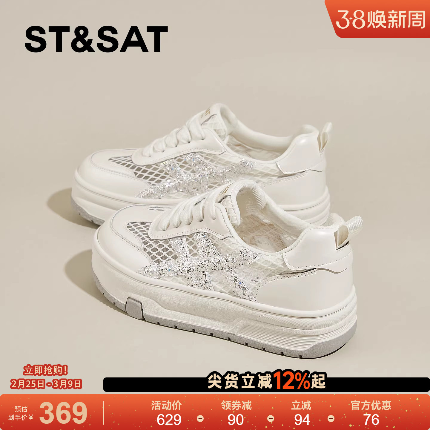 星期六厚底薄款小白鞋女新款夏季透气网面鞋软底轻便休闲板鞋