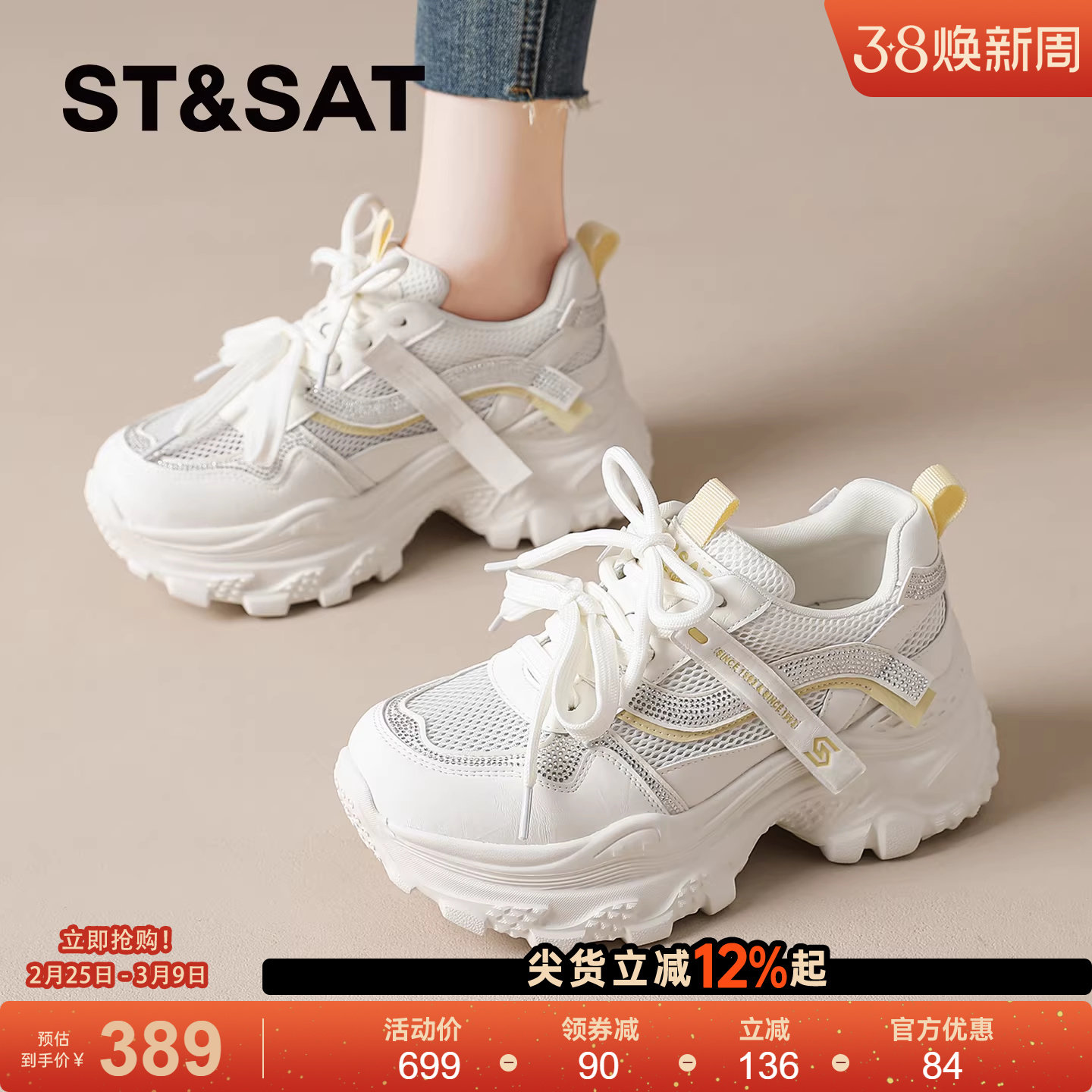 星期六厚底老爹鞋女款2026新款春季时尚运动小白鞋跑步休闲鞋女鞋