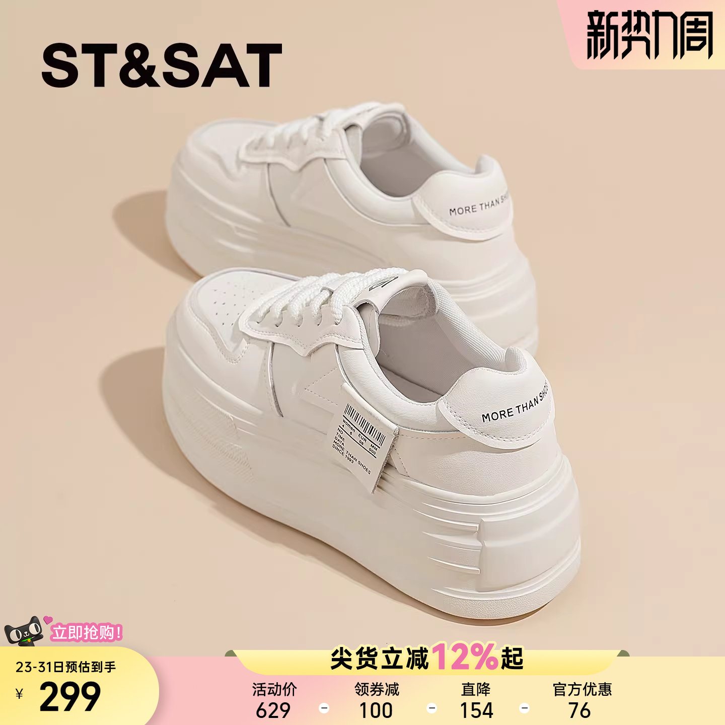 星期六厚底小白鞋女款新款春秋时尚轻便运动休闲鞋增高百搭板鞋子