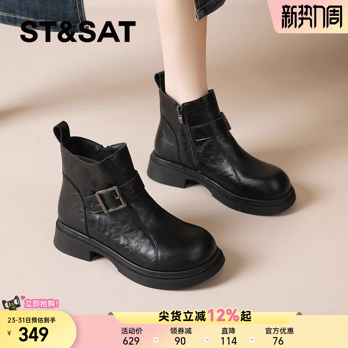 星期六厚底短靴女款2025冬季新款英伦风马丁靴加绒切尔西靴瘦瘦靴