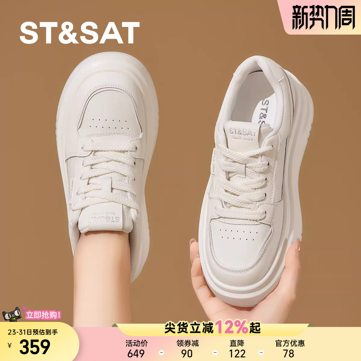 星期六厚底小白鞋女2026年春季新款百搭增高运动休闲轻便透气板鞋